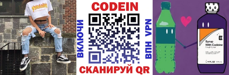 Кодеин напиток Lean (лин)  Петровск 